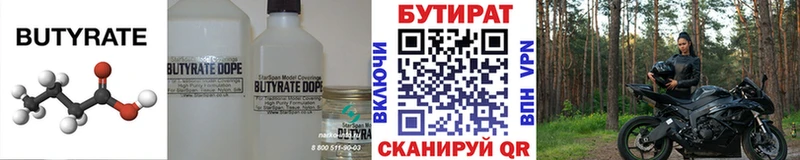 БУТИРАТ бутандиол  Ржев 