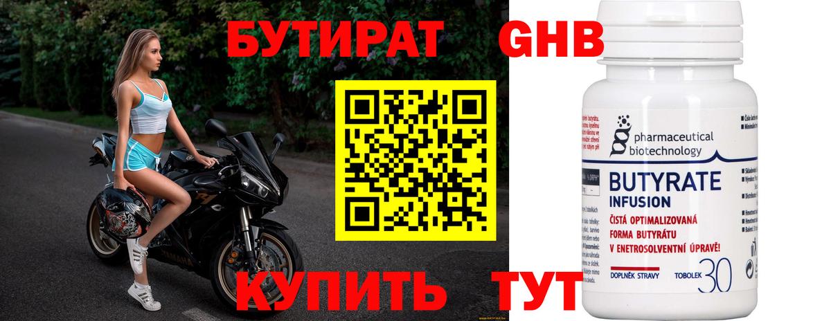 Бутират вода Ржев