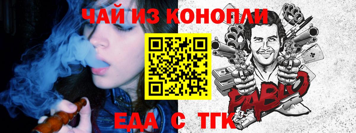 Еда ТГК конопля  Вход с VPN  Ржев 