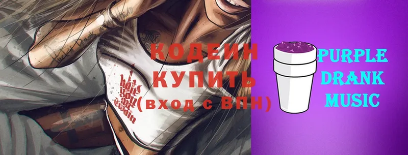 Кодеиновый сироп Lean Purple Drank Ржев