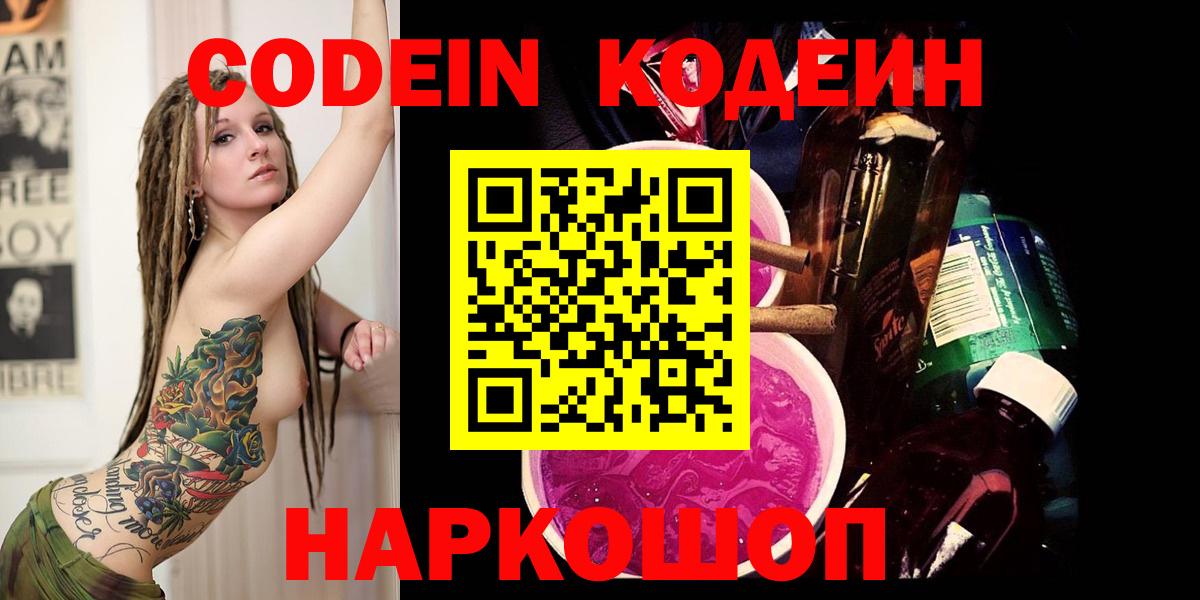 Кодеиновый сироп Lean Purple Drank Ржев