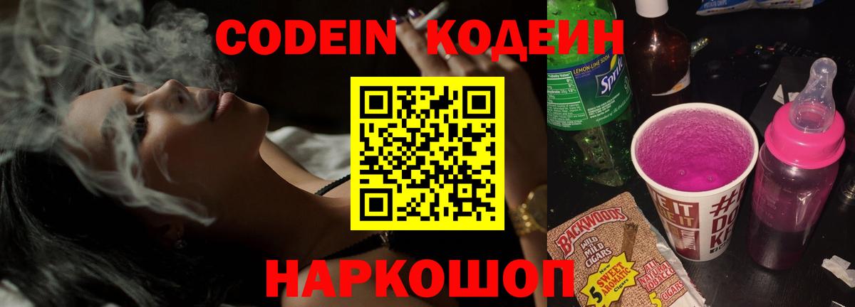 Ржев  закладки  Вход с VPN  Кодеиновый сироп Lean напиток Lean (лин)  Кодеин Purple Drank 