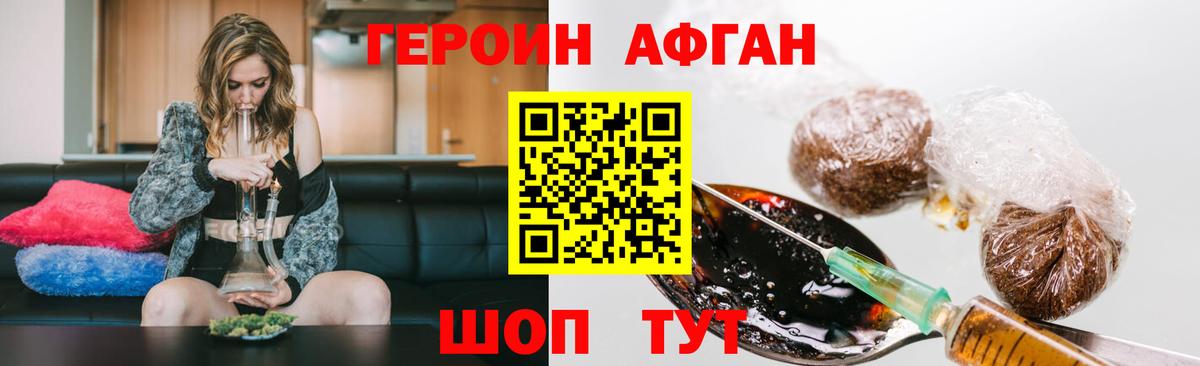 Героин Афган  Вход с VPN  Ржев 