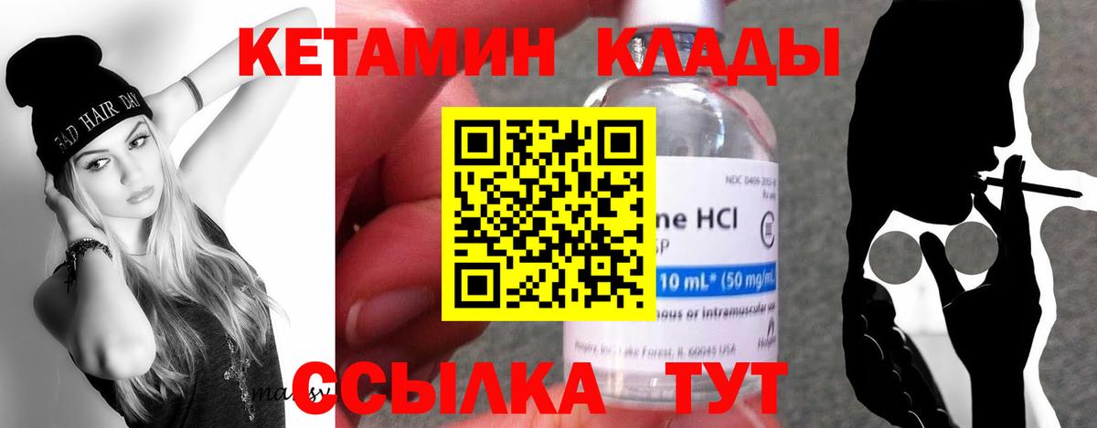 Кетамин VHQ  Вход с VPN  Ржев 