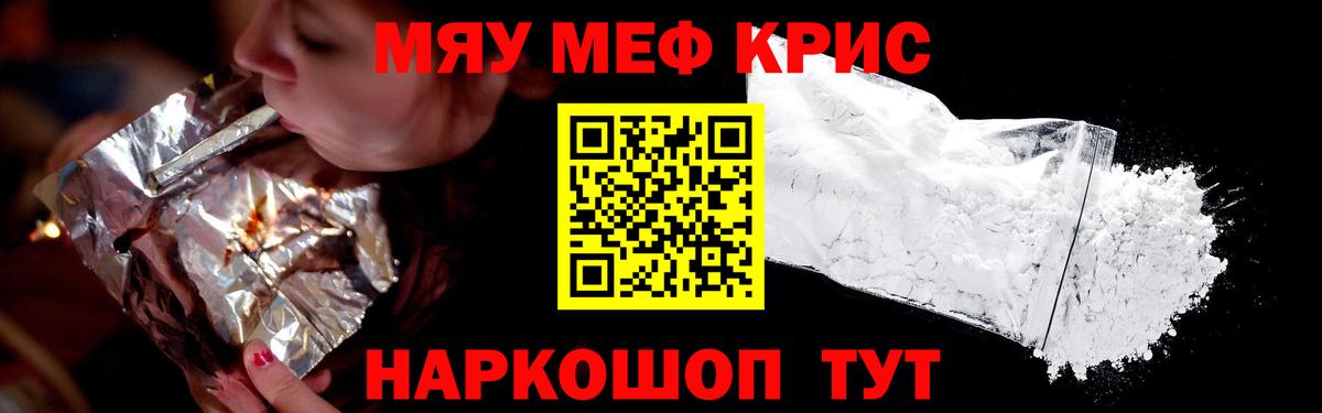 Мефедрон Ржев