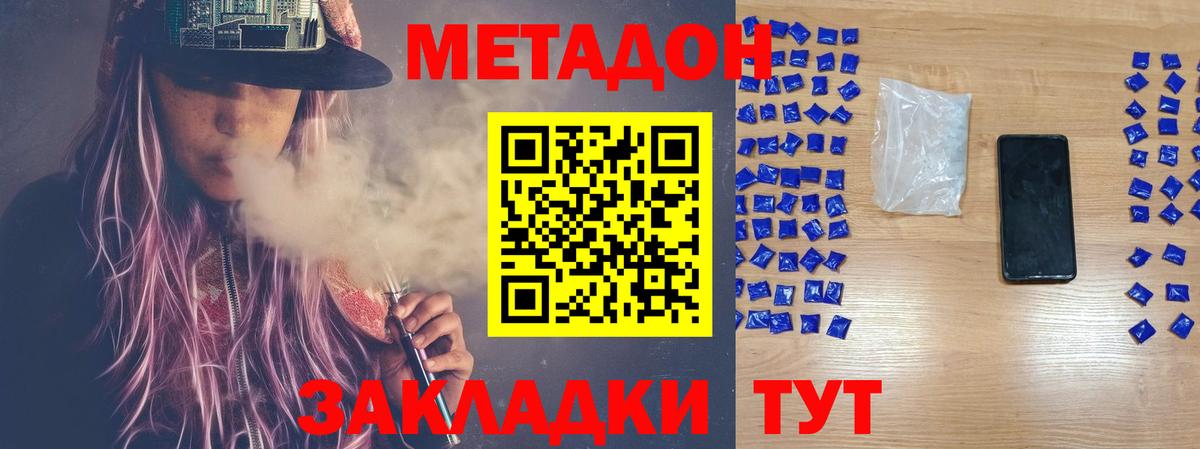 МЕТАДОН methadone  блэк спрут tor  МЕТАДОН мёд  Ржев 
