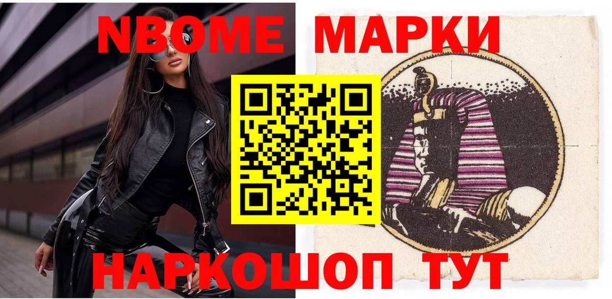 Марки 25I-NBOMe 1,5мг Ржев